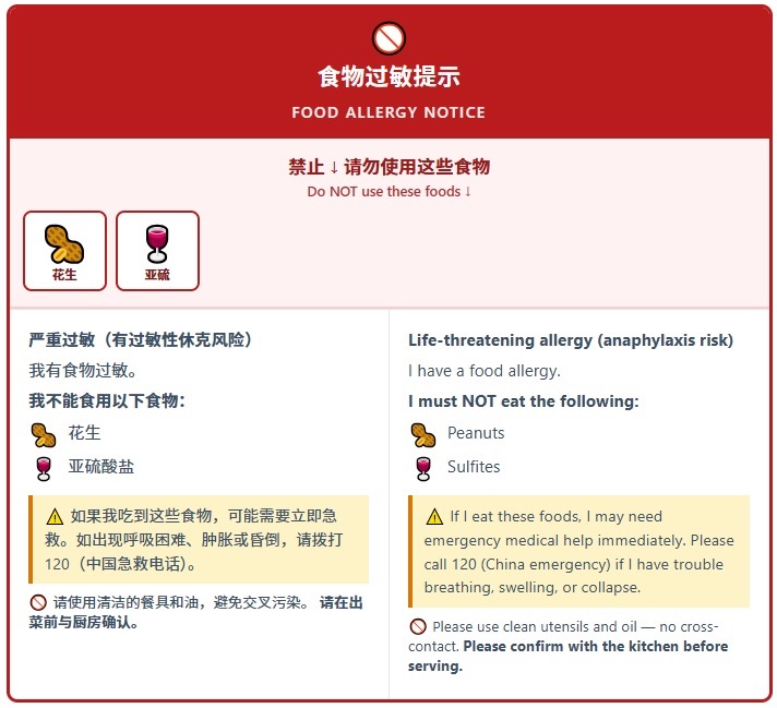 Food allergy translation card in Chinese - guide to dining with allergies in China